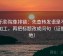 欧乐影院像排错：先查转发语是不是再加工，再把标题改成问句（证据落地）