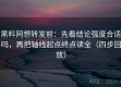 黑料网想转发前：先看结论强度合适吗，再把轴线起点终点读全（四步回放）