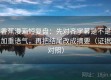 香蕉漫画短复盘：先对齐字幕是不是加重语气，再把结尾改成摘要（证据对照）